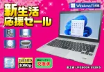富士通 LIFEBOOK S938/S（第8世代CPU）