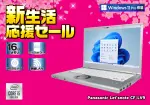 Panasonic Let'snote CF-LV9（第10世代CPU）