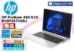 HP ProBook 450 G10（第13世代CPU）