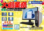 富士通 ESPRIMO D588/V（第8世代CPU）