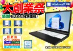 富士通 LIFEBOOK A579/BX（第8世代CPU）