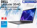 DELL Latitude 3540（第12世代CPU）（予約販売品）