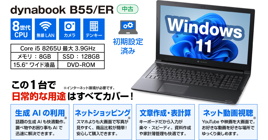 dynabook B55/ER