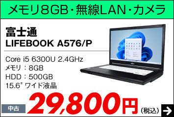 富士通 LIFEBOOK A746/P 無線LAN搭載 Windows11 CPU：Core i3 6100U ...