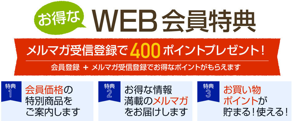 パソコン市場 お得なWEB会員特典