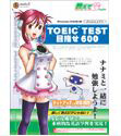 media5 教えて English TOEIC TEST 目指せ600