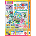 ミラクルステップVer.2中学2年生