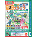 ミラクルステップVer.2中学3年生