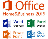Microsoft Office 2019 ワード・エクセル・パワーポイント