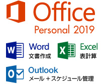 Microsoft Office 2019 ワード・エクセル