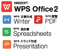 オフィスソフト「WPS Office 2」