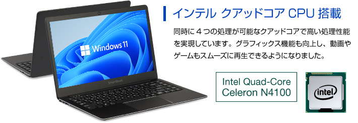 インテル クアッドコアCPU搭載