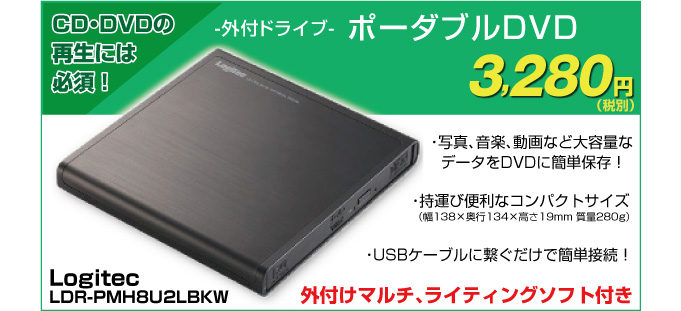 ポーダブルDVD