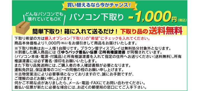 下取り2,000円割引き対象商品