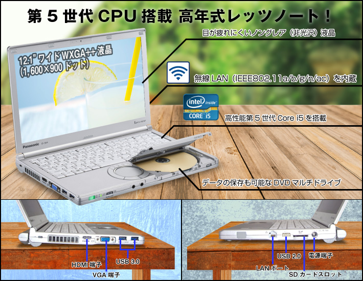 おすすめ レッツノート i5 ノートパソコン も可能