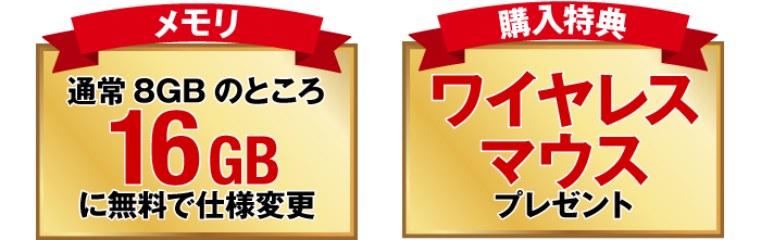 メモリ16GB・新品キーボード・無線マウスプレゼント