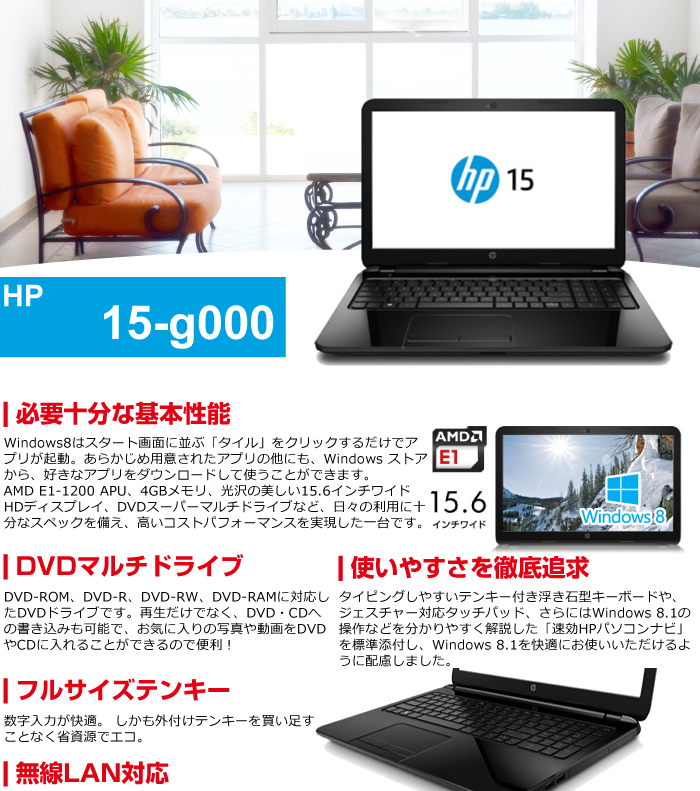 日本HP HP15-g007AU CPU：AMD E1-2100 1.0GHz / メモリ：4GB / HDD