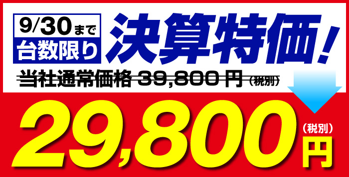 最終値下げ