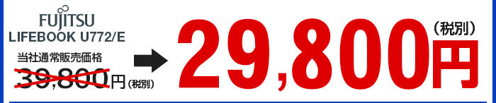 sale 29,800円