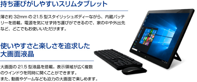 持ち運びがしやすいスリムタブレット。