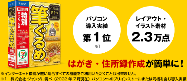 はがき・住所録作成が簡単に!