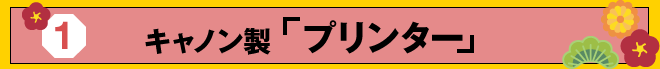 プリンタ