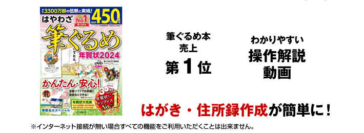 はがき・住所録作成が簡単に!
