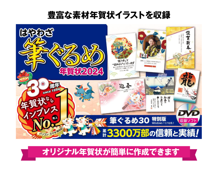 豊富な年賀状イラストを収録