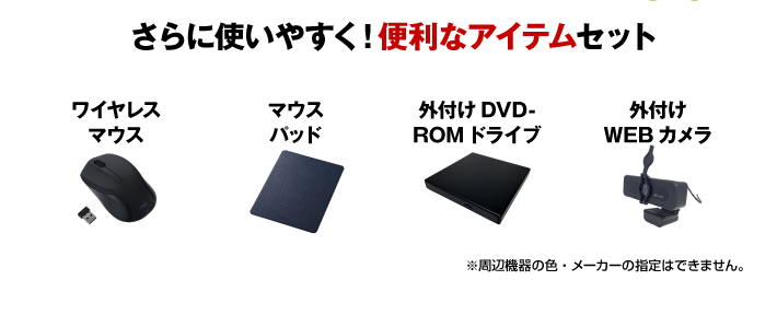 便利なアイテム4点セット