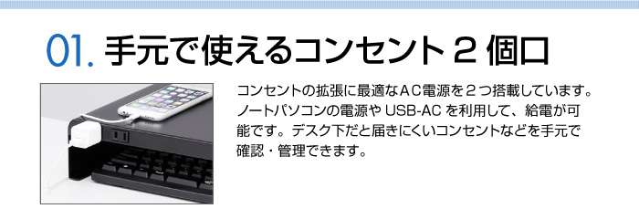 手元で使えるコンセント2個口