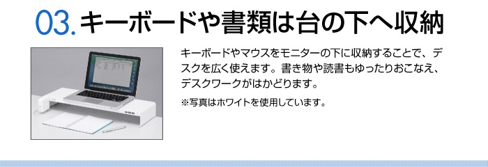 キーボードや書類は台の下へ収納