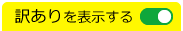 訳ありパソコンを表示中