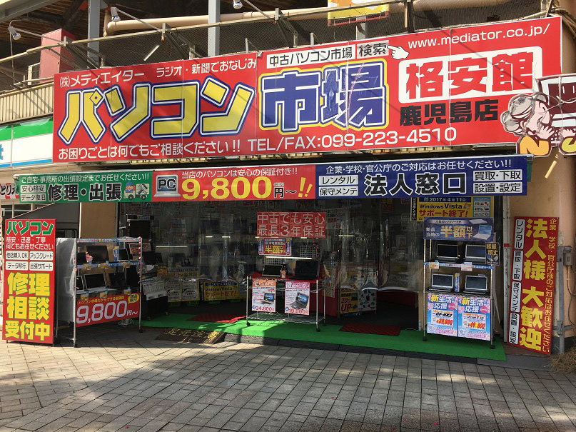 パソコン市場 鹿児島店 外観02