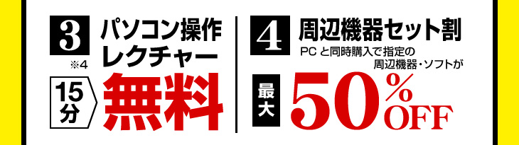 操作レクチャー 15分無料/周辺機器セット割 最大50%OFF