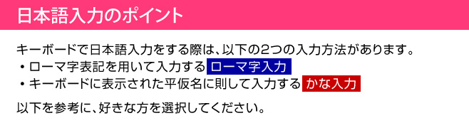 日本語入力のポイント