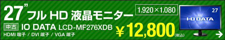 IO DATA 27インチモニター LCD-MF276XDB