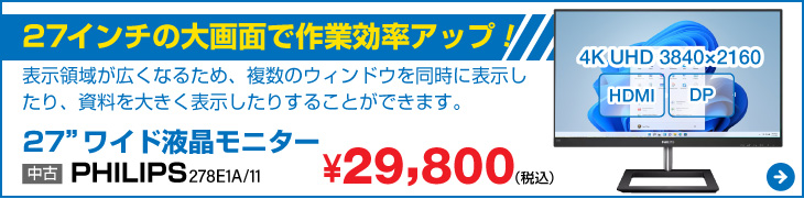 PHILIPS 27インチモニター 278E1A/11