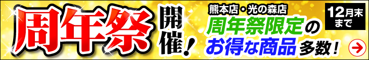 パソコン市場 周年祭開催中！