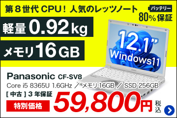Panasonic Let's note CF-SV8