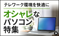個人向けパソコン