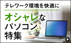 個人向けパソコン