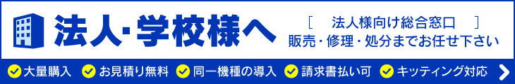 法人のお客様向けサービス