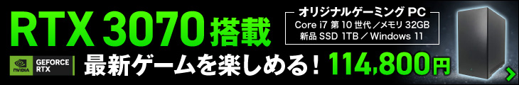 RTX3070搭載 オリジナルゲーミング