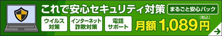 まるごと安心パック