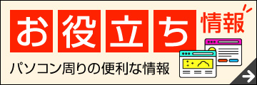 中古パソコン市場 中古PCの激安通販