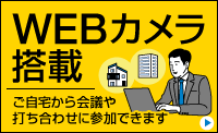 WEBカメラ搭載パソコン