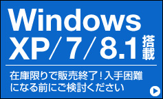 Windows7/XPまだあります