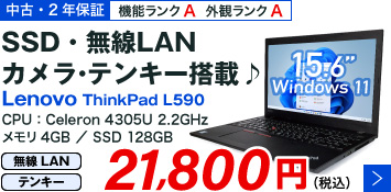 Lenovo ThinkPad L590