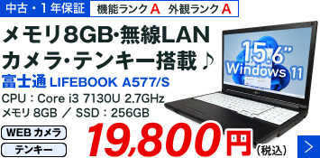 富士通 LIFEBOOK A577/S