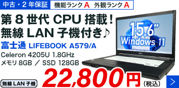 富士通 LIFEBOOK A579/A